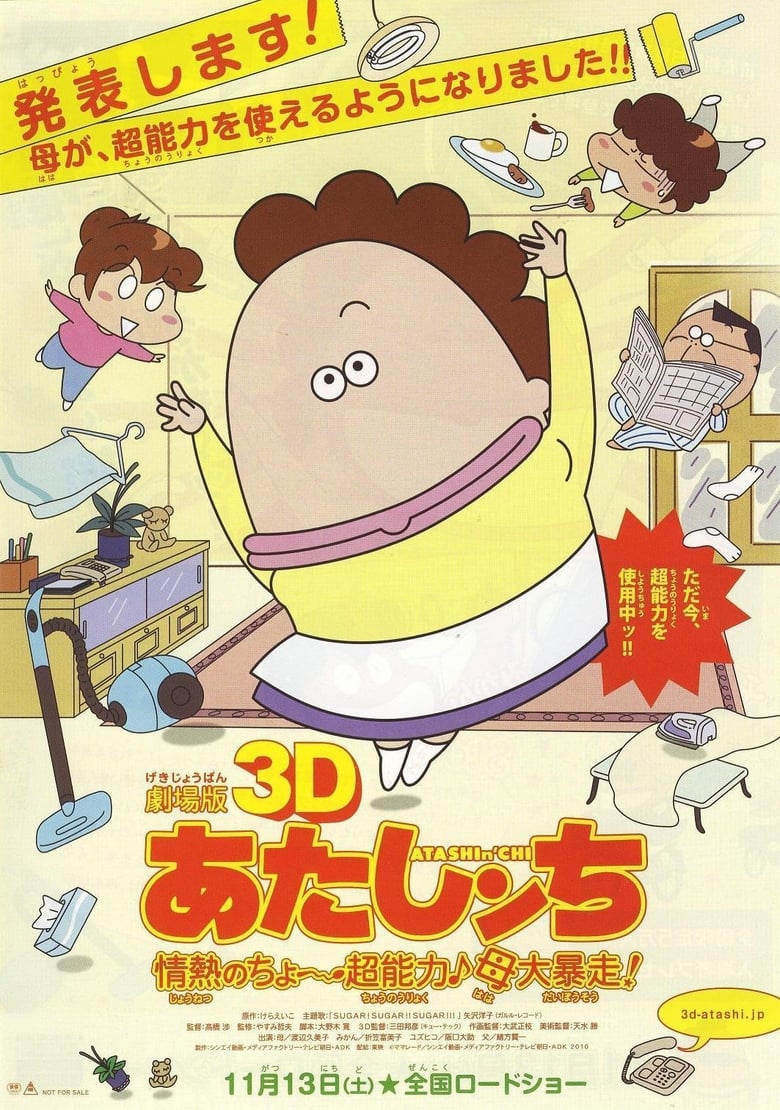 Poster of Atashin'chi: The 3D Movie