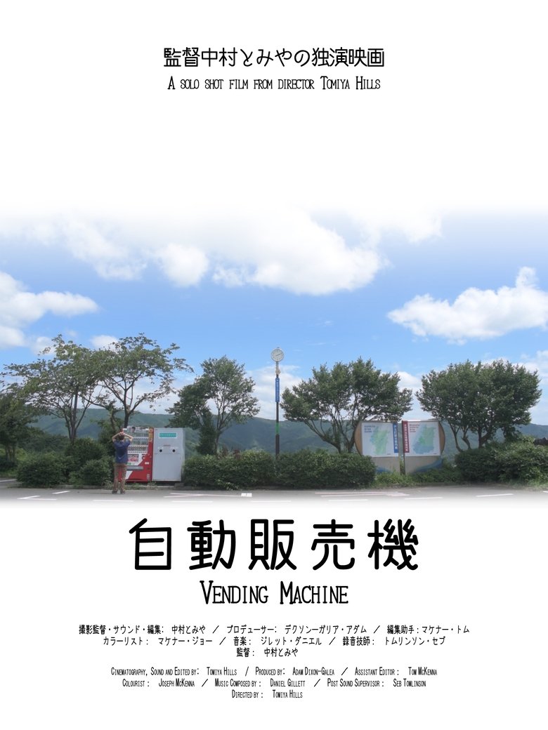 Poster of Vending Machine