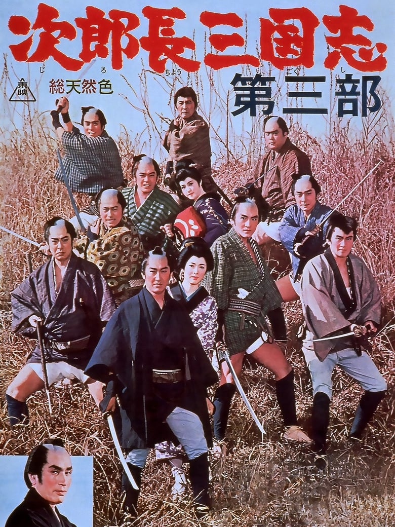 Poster of The Kingdom of Jirocho 3