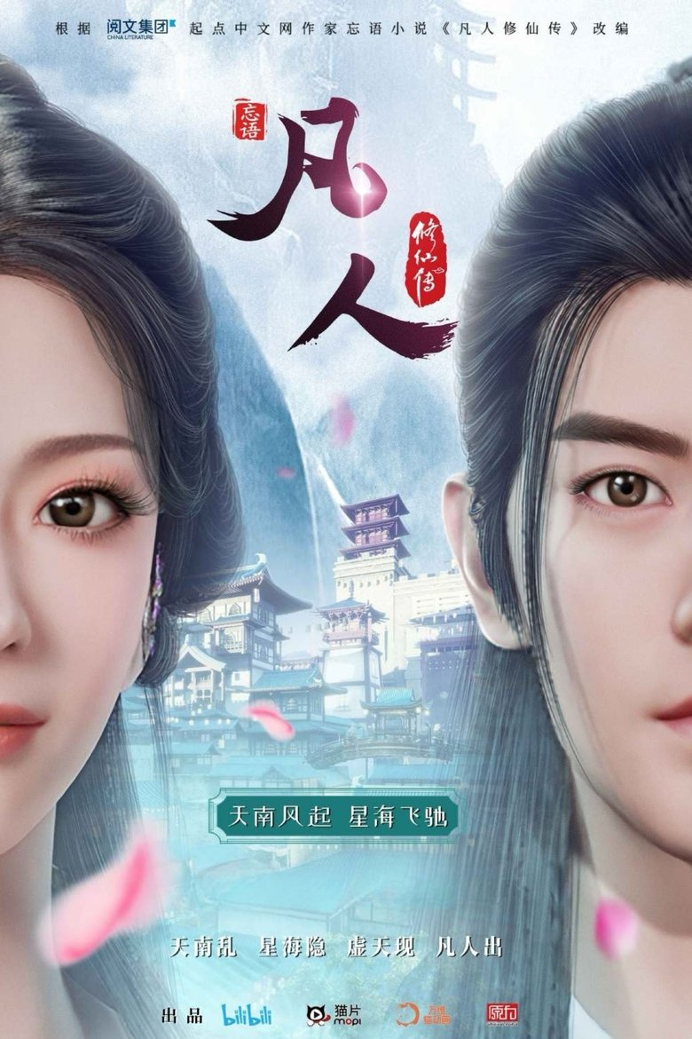 Poster of Episodes in 凡人 - Season 5 - Season 5
