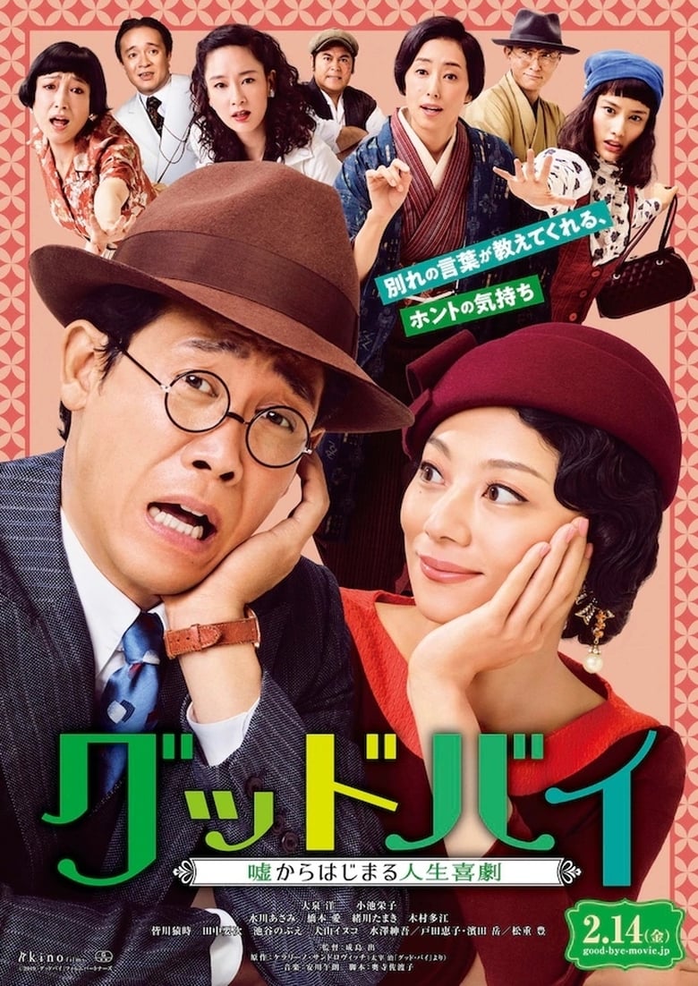 Poster of Farewell: Comedy of Life Begins with a Lie