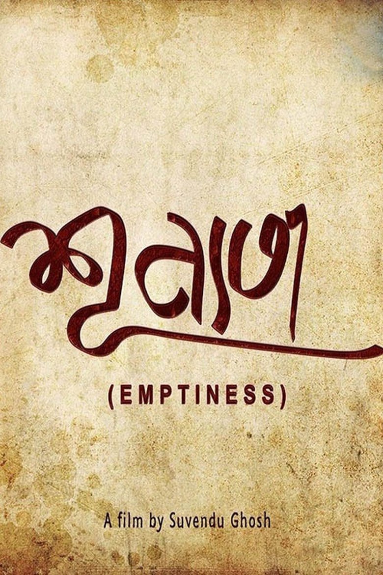 Poster of শূন্যতা