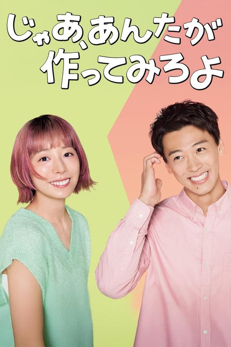 Poster of Then You Try Making It!