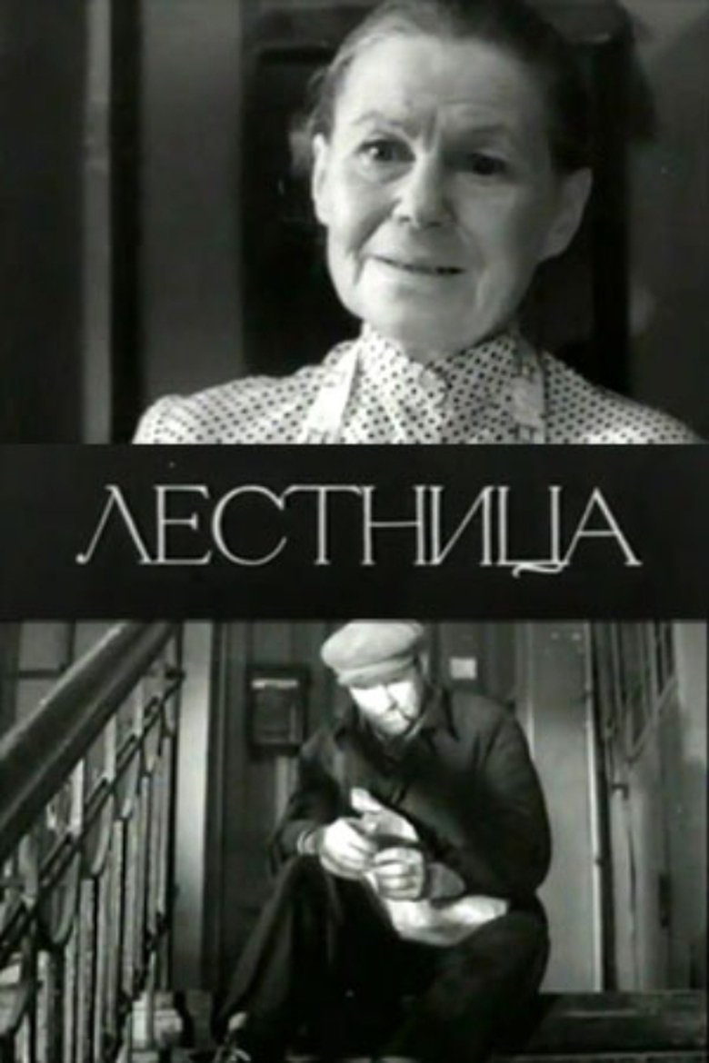 Poster of The Stairs