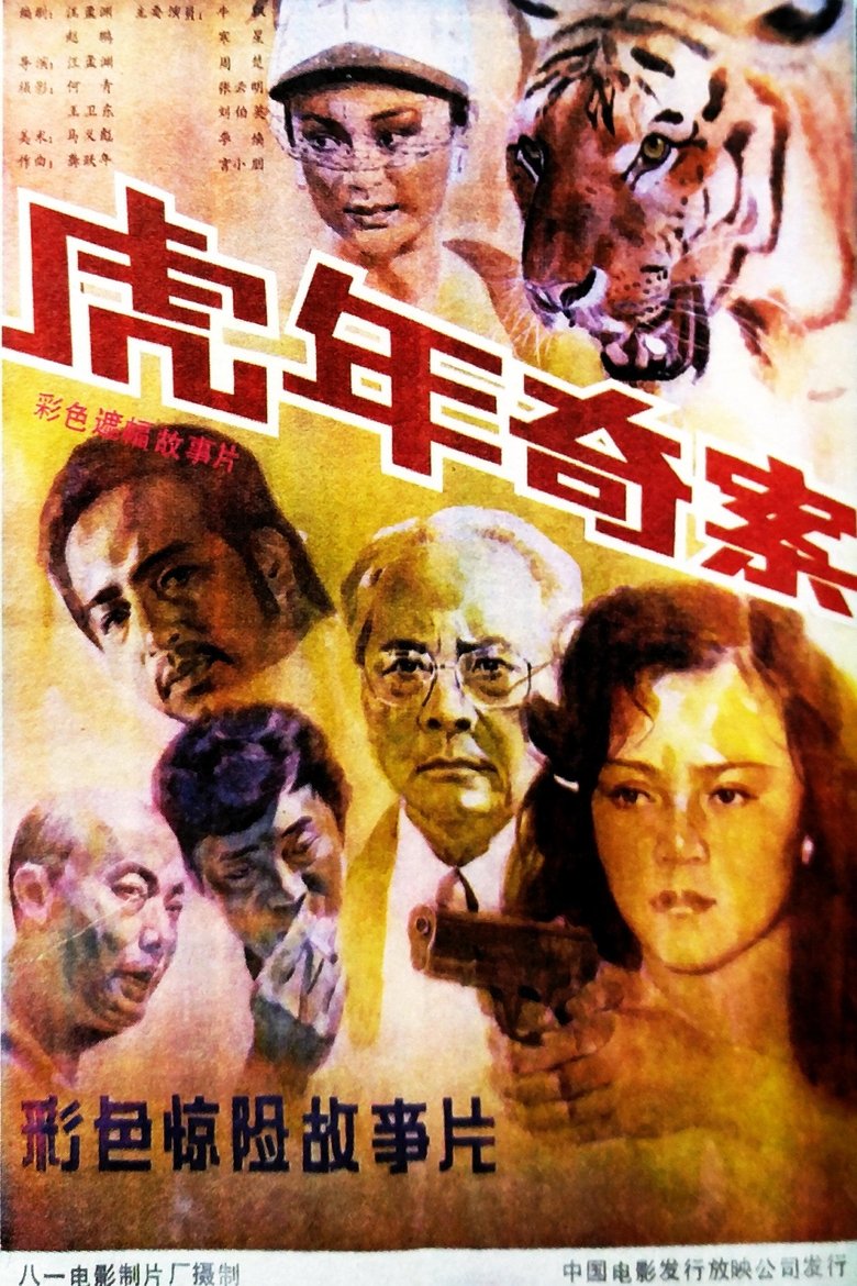 Poster of Murder in the Tiger-Year