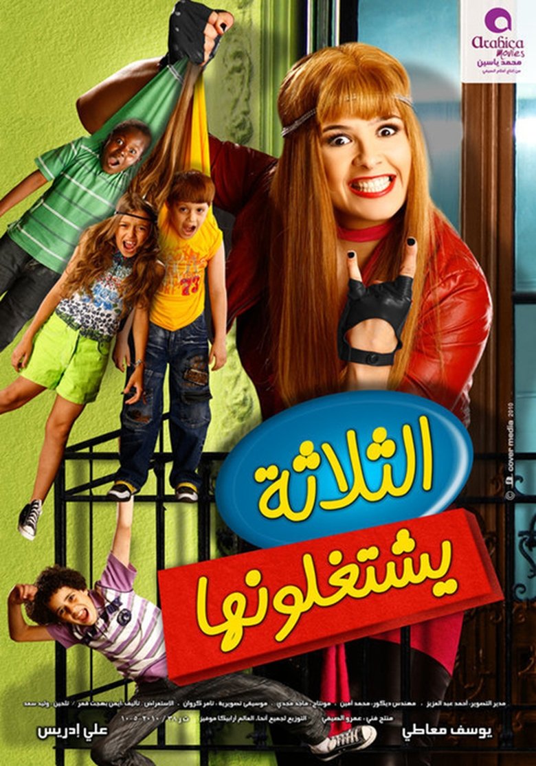 Poster of The Three Are Tricking Her