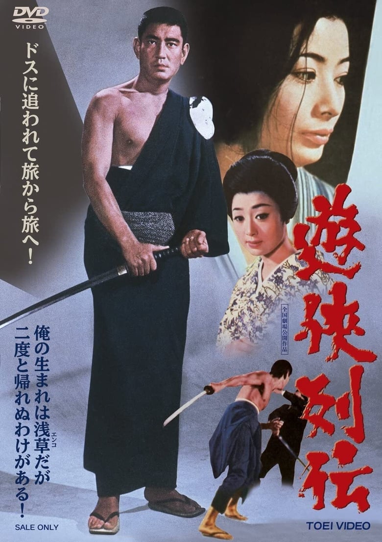 Poster of Yukyo-retsuden