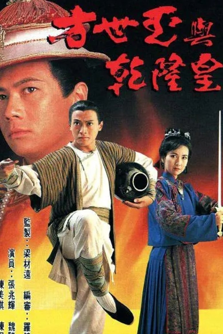 Poster of The Emperor and I