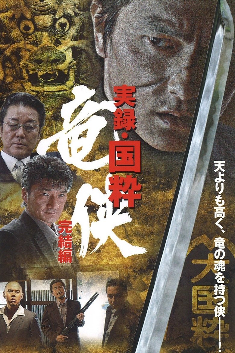Poster of True Account: The Chivalrous Dragon of Japan — Final Chapter