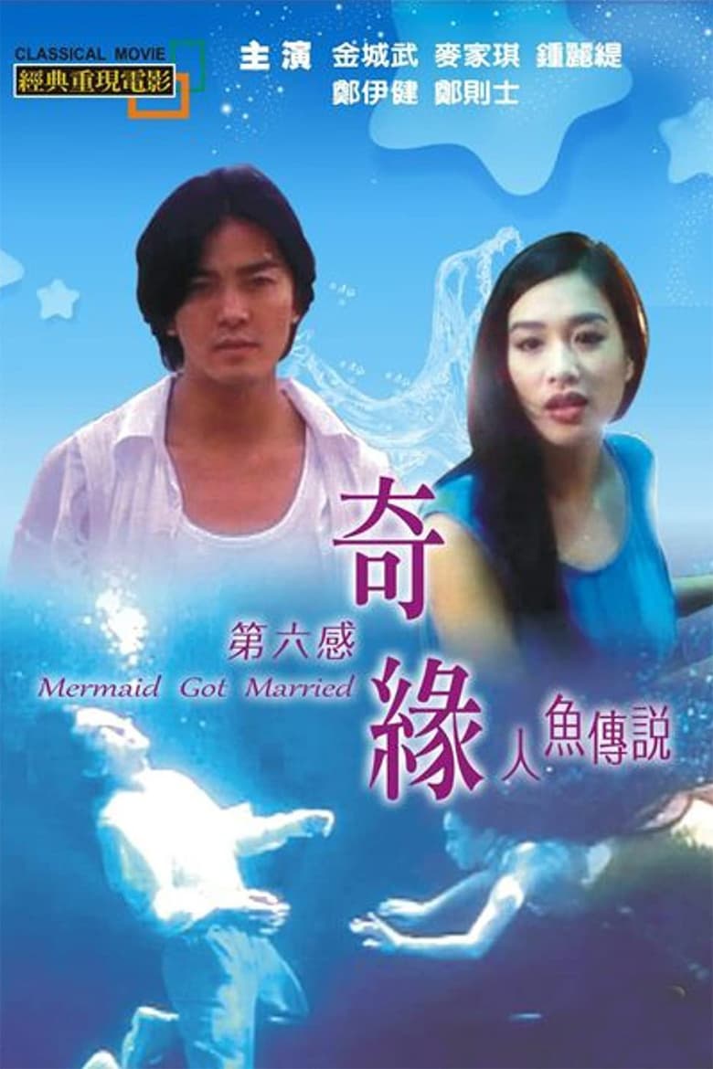 Poster of Mermaid Got Married