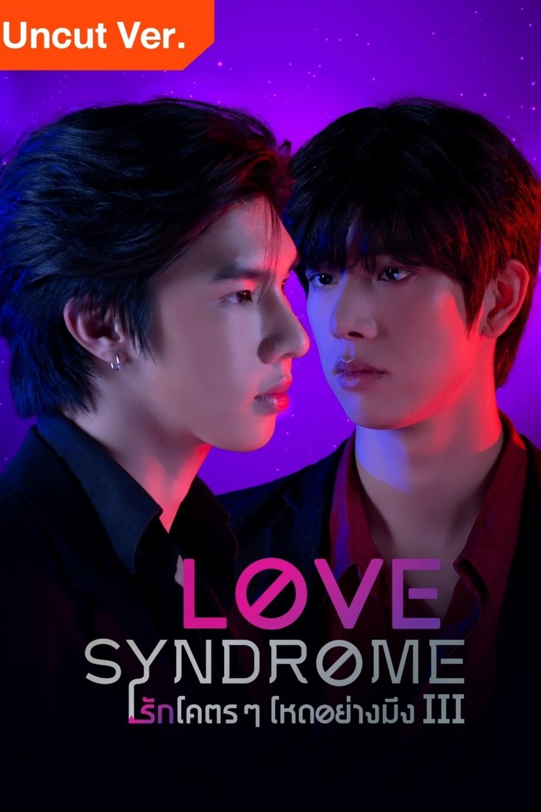 Poster of Love Syndrome III: Uncut Version