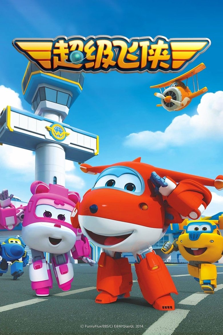 Poster of 超级飞侠国语版