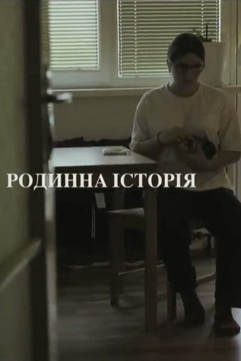 Poster of The Family Story