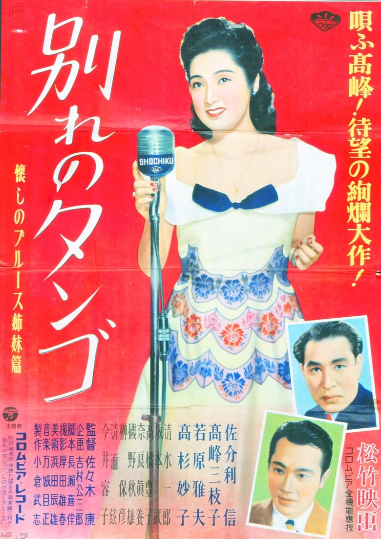 Poster of Farewell Tango