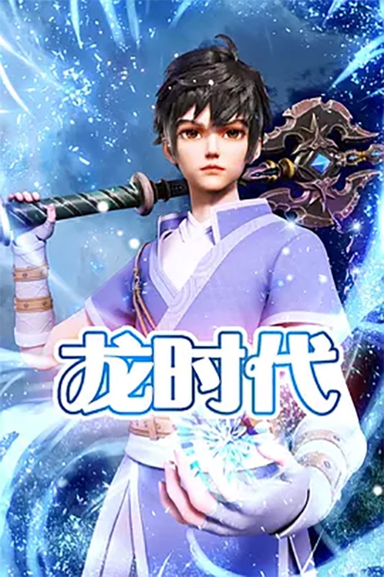 Poster of X Epoch of Dragon