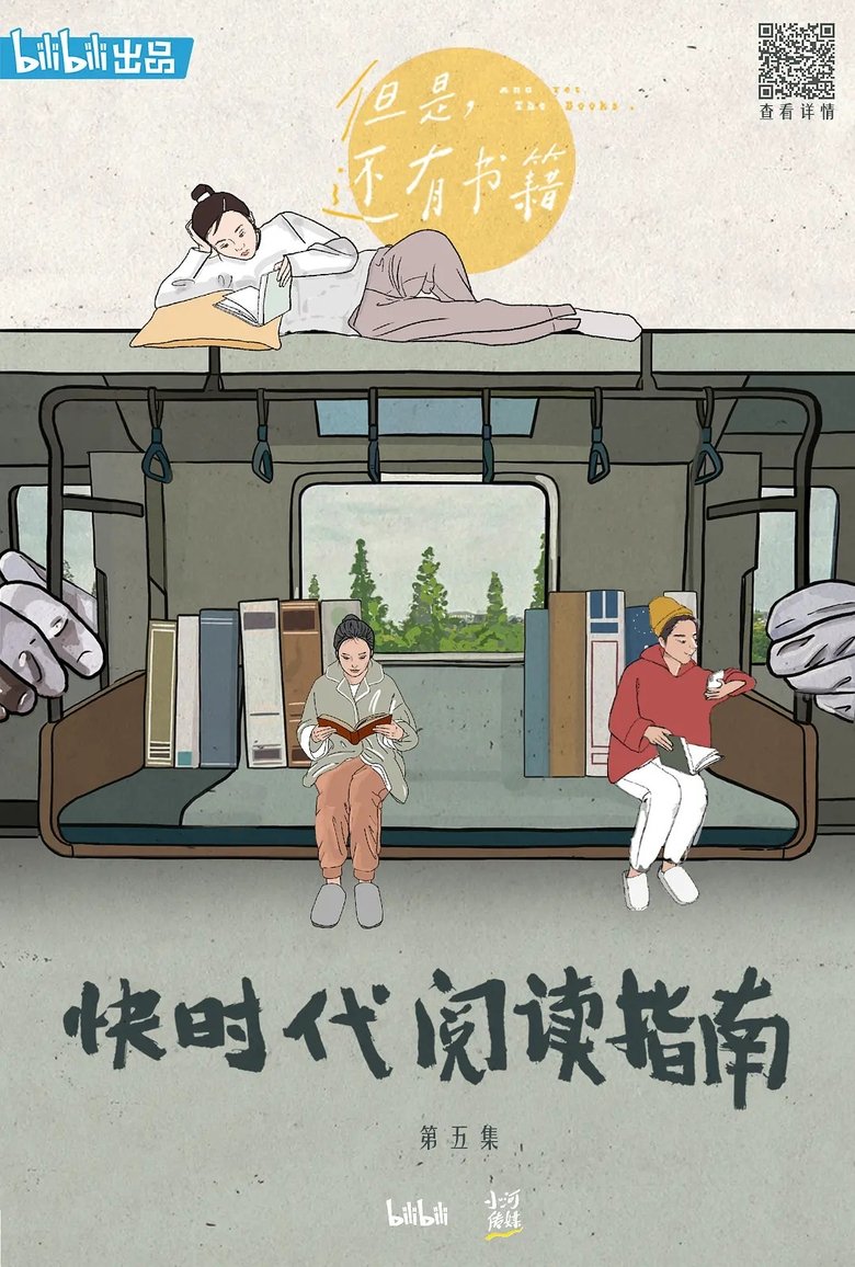 Poster of Episodes in And Yet The Books - Season 1 - Season 1
