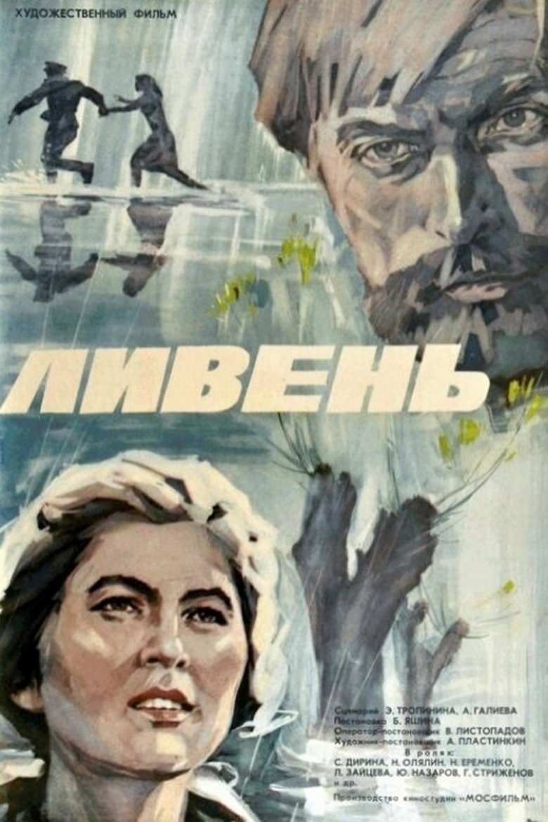 Poster of Hard Rain