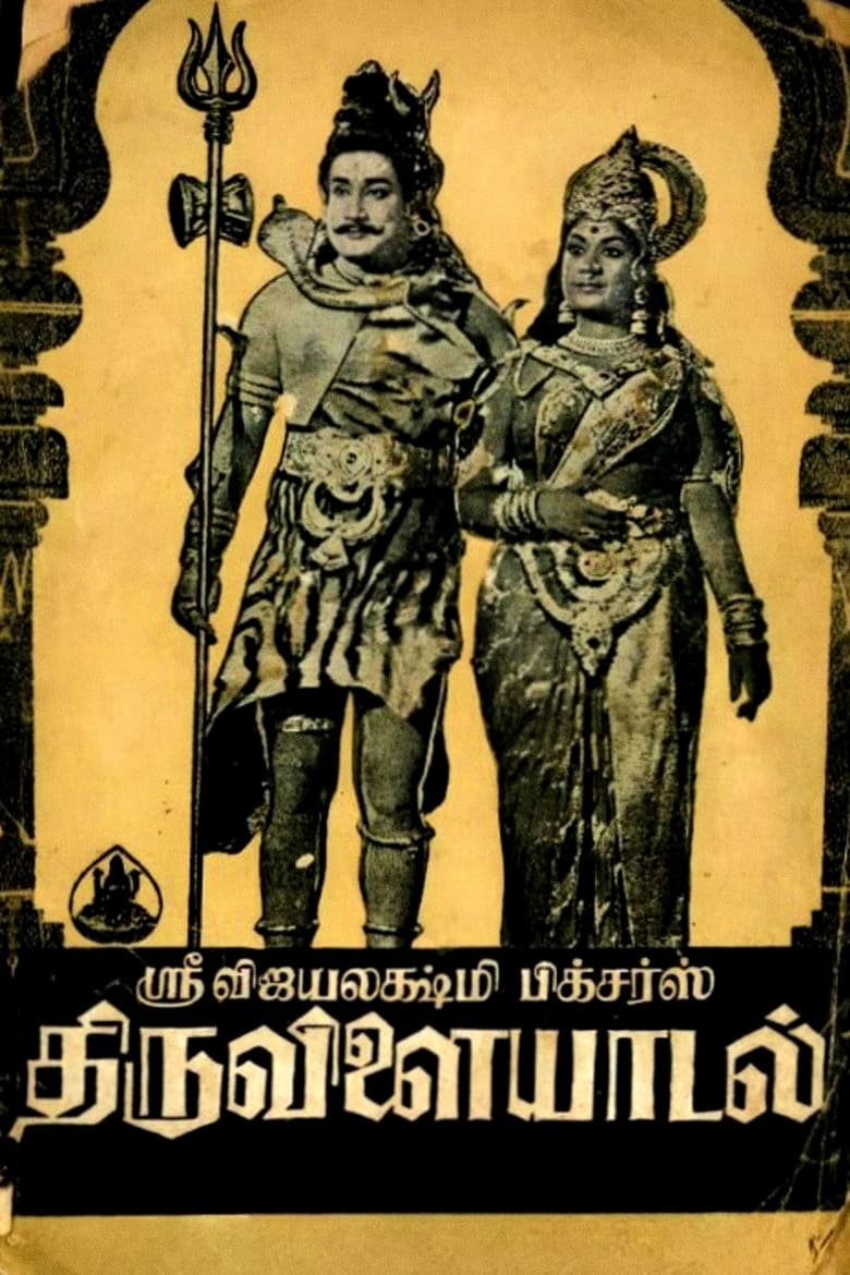 Poster of Thiruvilayadal