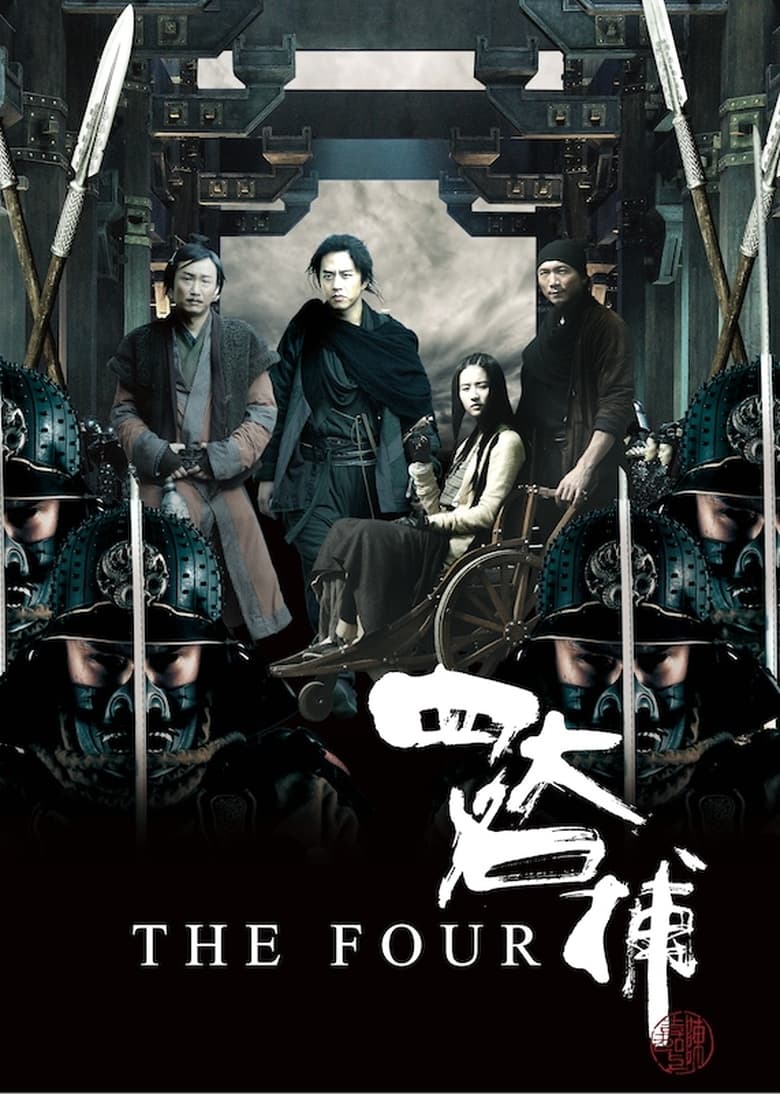 Poster of The Four