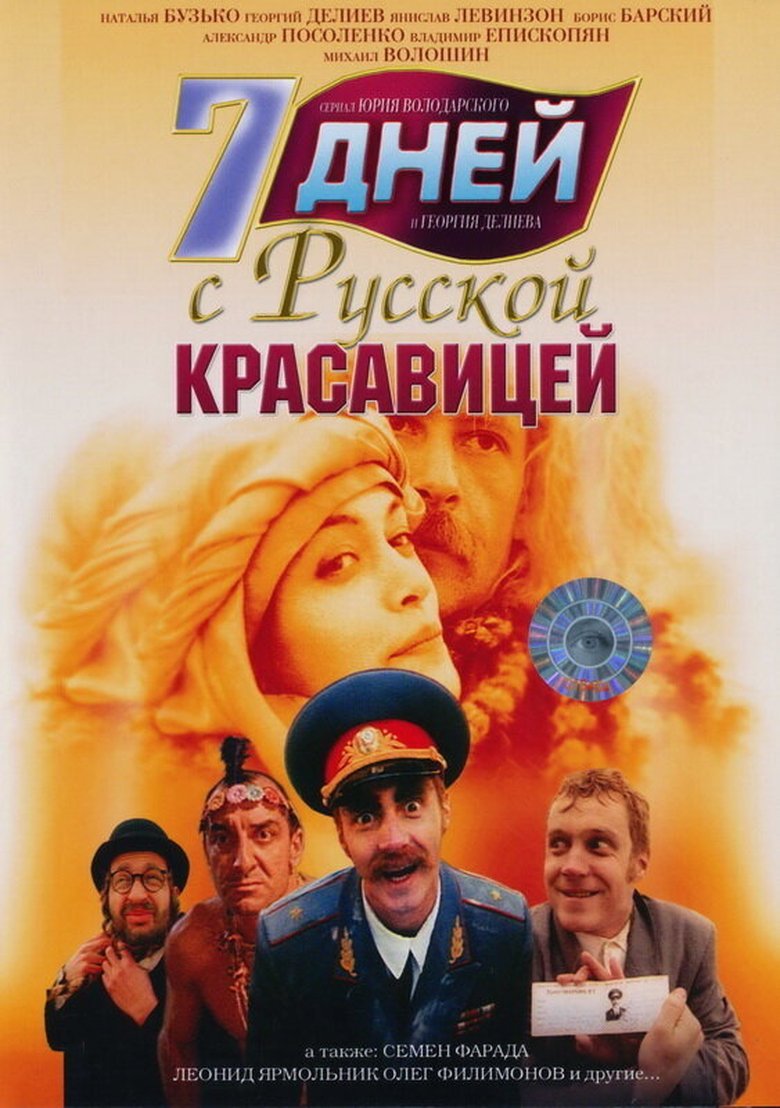 Poster of 7 Days with a Slavic Beauty