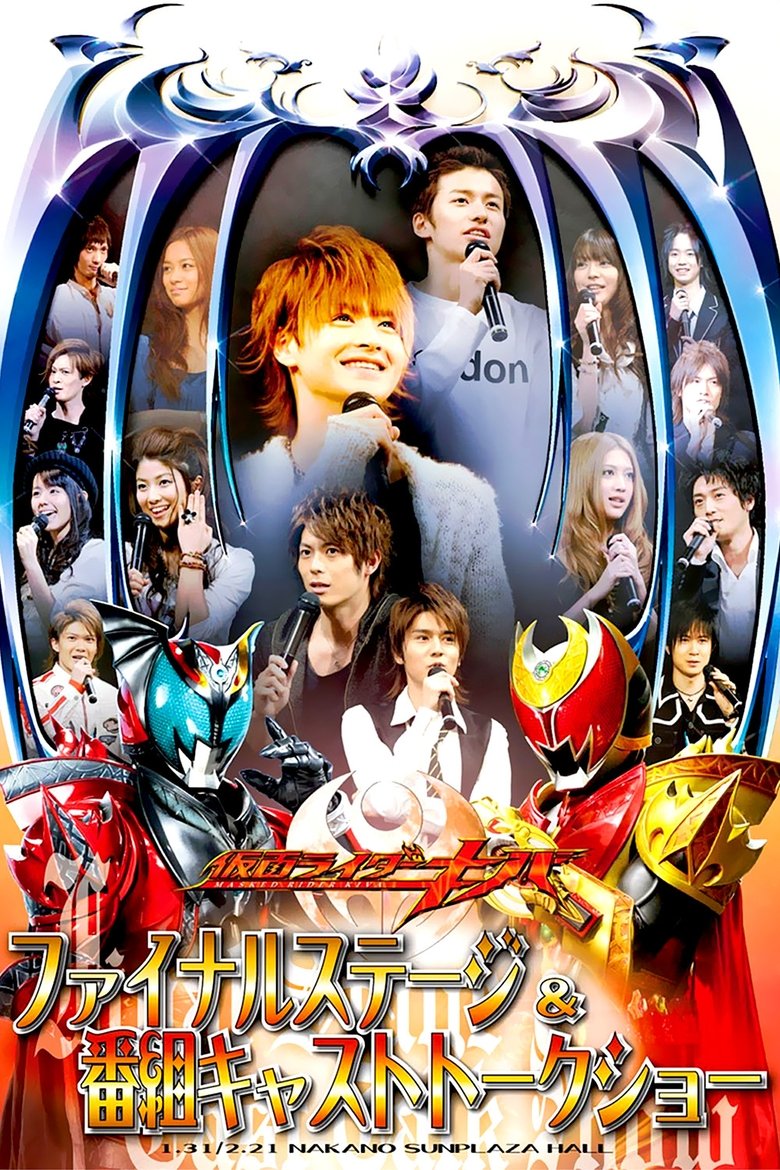 Poster of Kamen Rider Kiva: Final Stage & Series Cast Talk Show