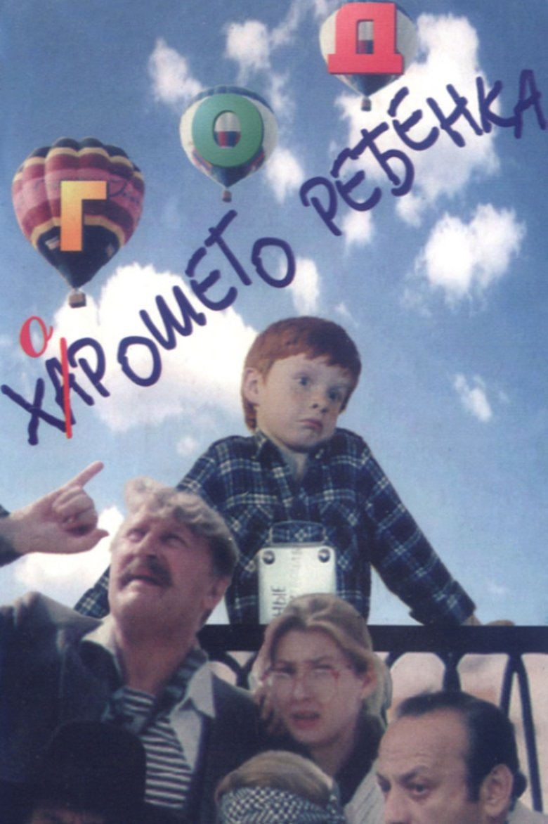 Poster of The Year of the Good Child