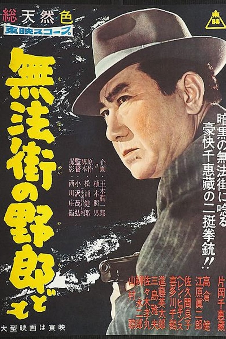 Poster of Men in a Rough Town