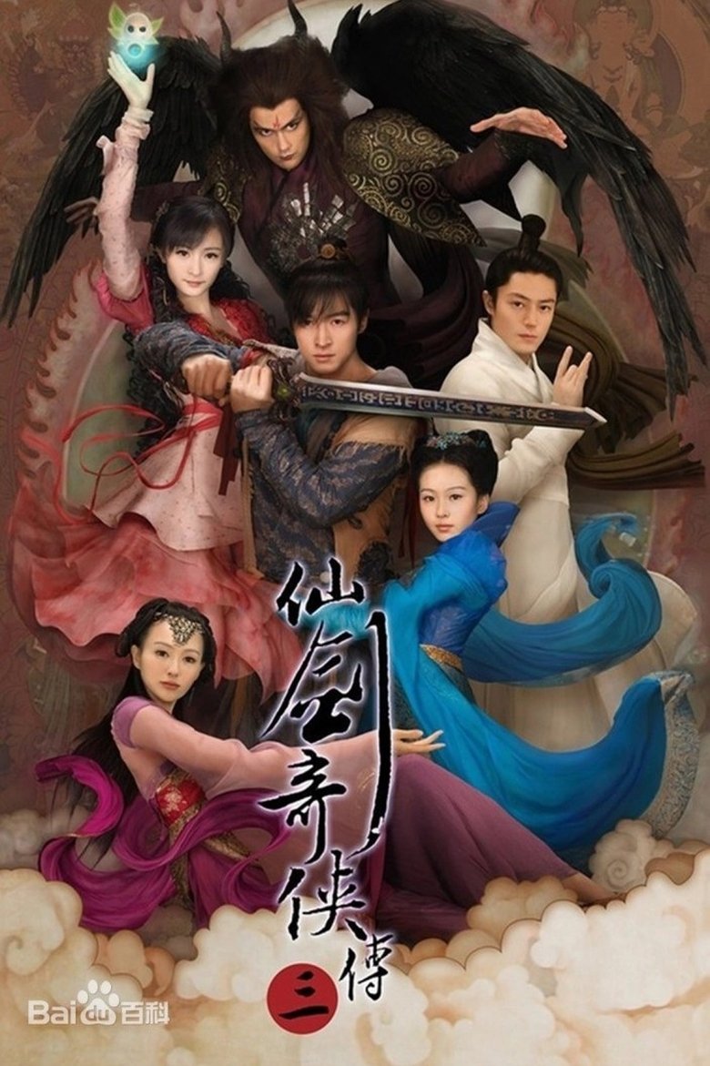 Poster of Episodes in 仙剑奇侠传 系列 - Season 3 - Season 3