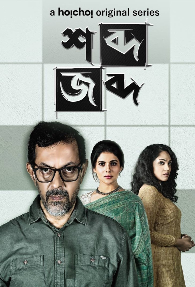 Poster of Once Upon a Crime