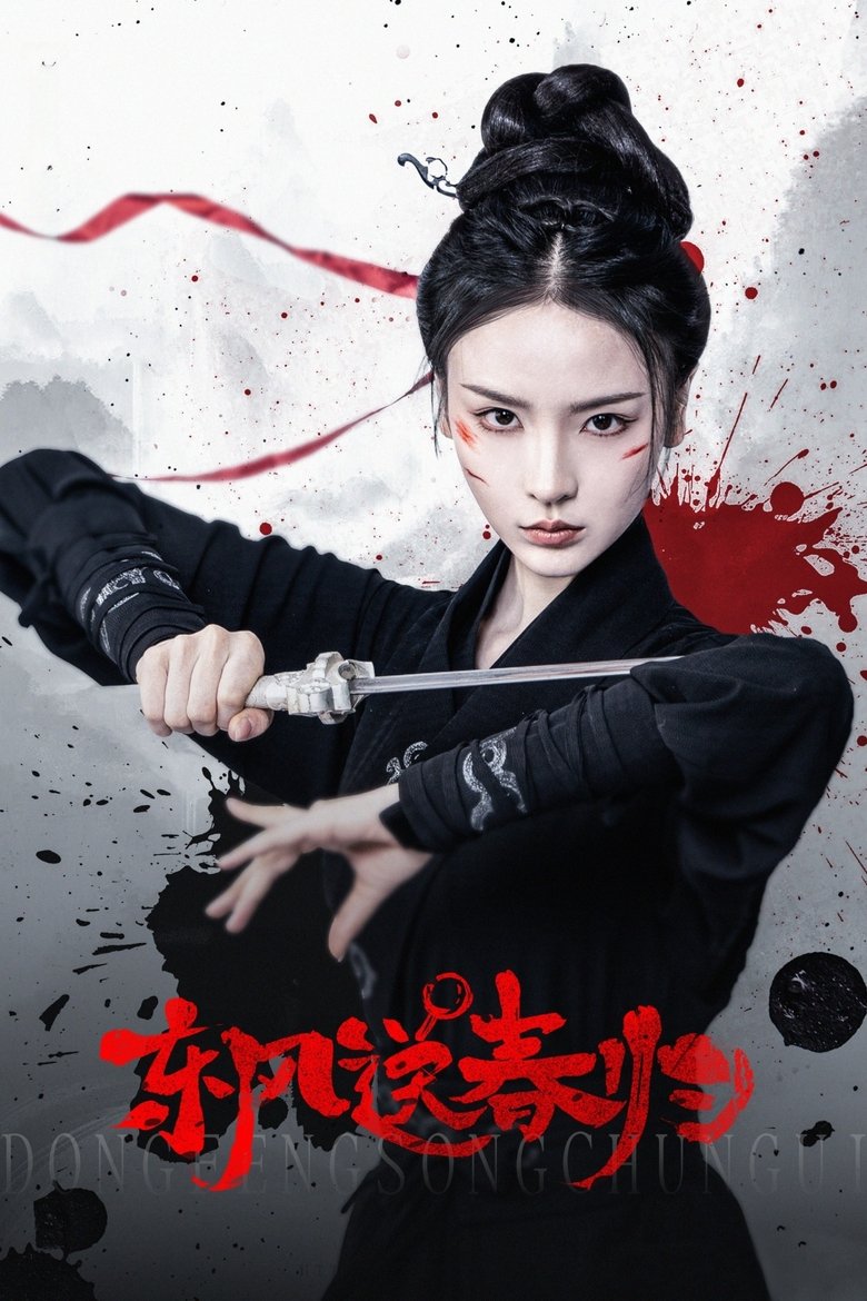 Poster of 东风送春归