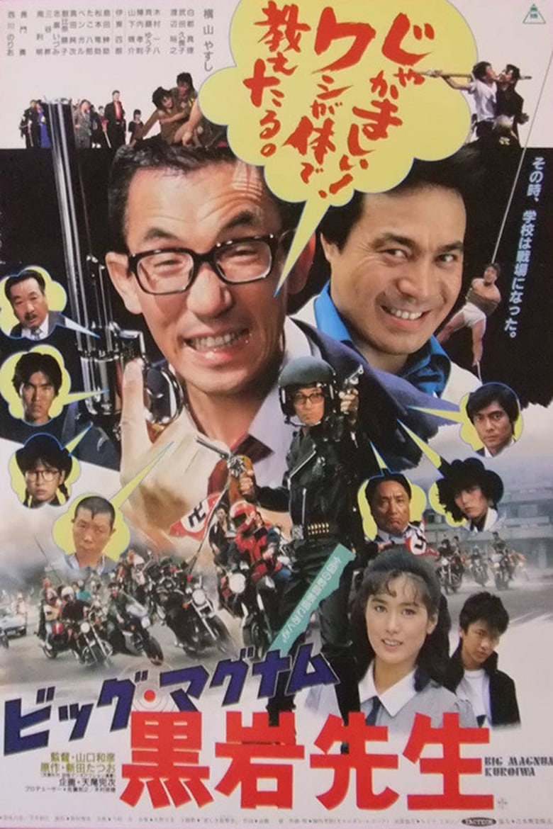 Poster of Big Magnum Kuroiwa