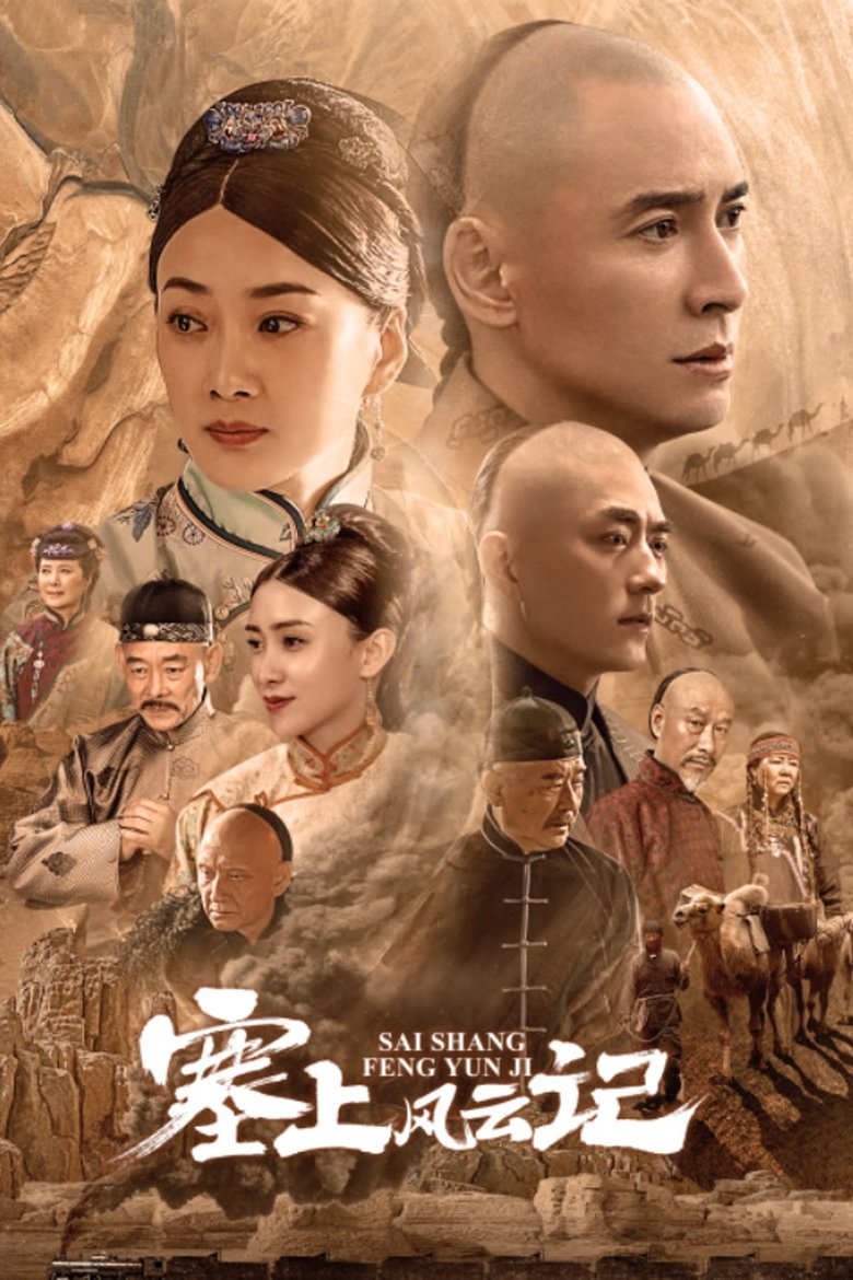 Poster of Legend of Zhangku Road