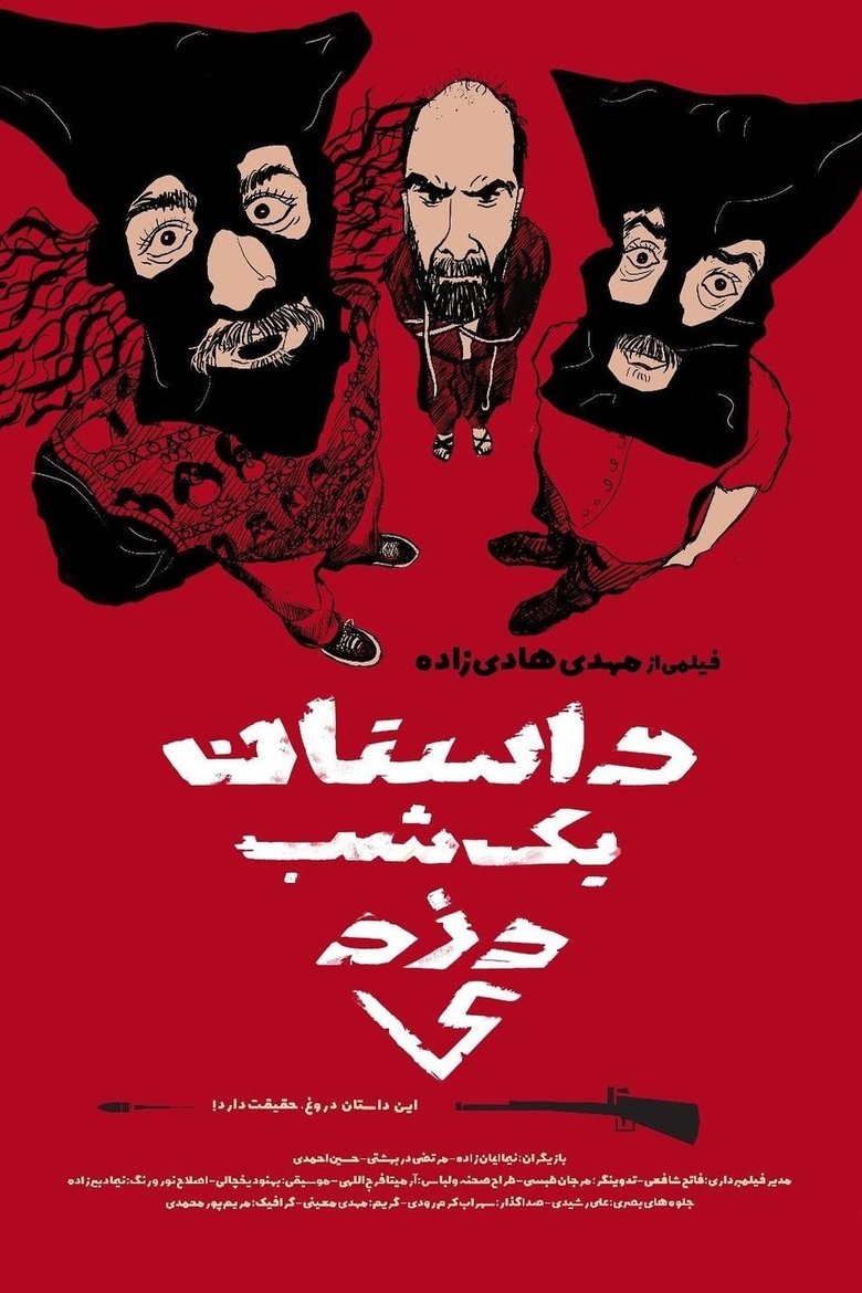 Poster of The Story of A Theft