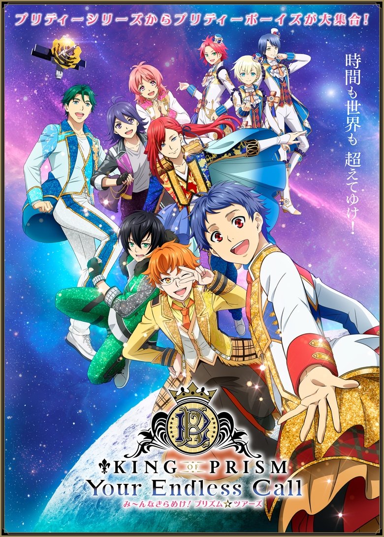 Poster of King of Prism: Your Endless Call - Mi~nna Kirameki! Prism☆Tours