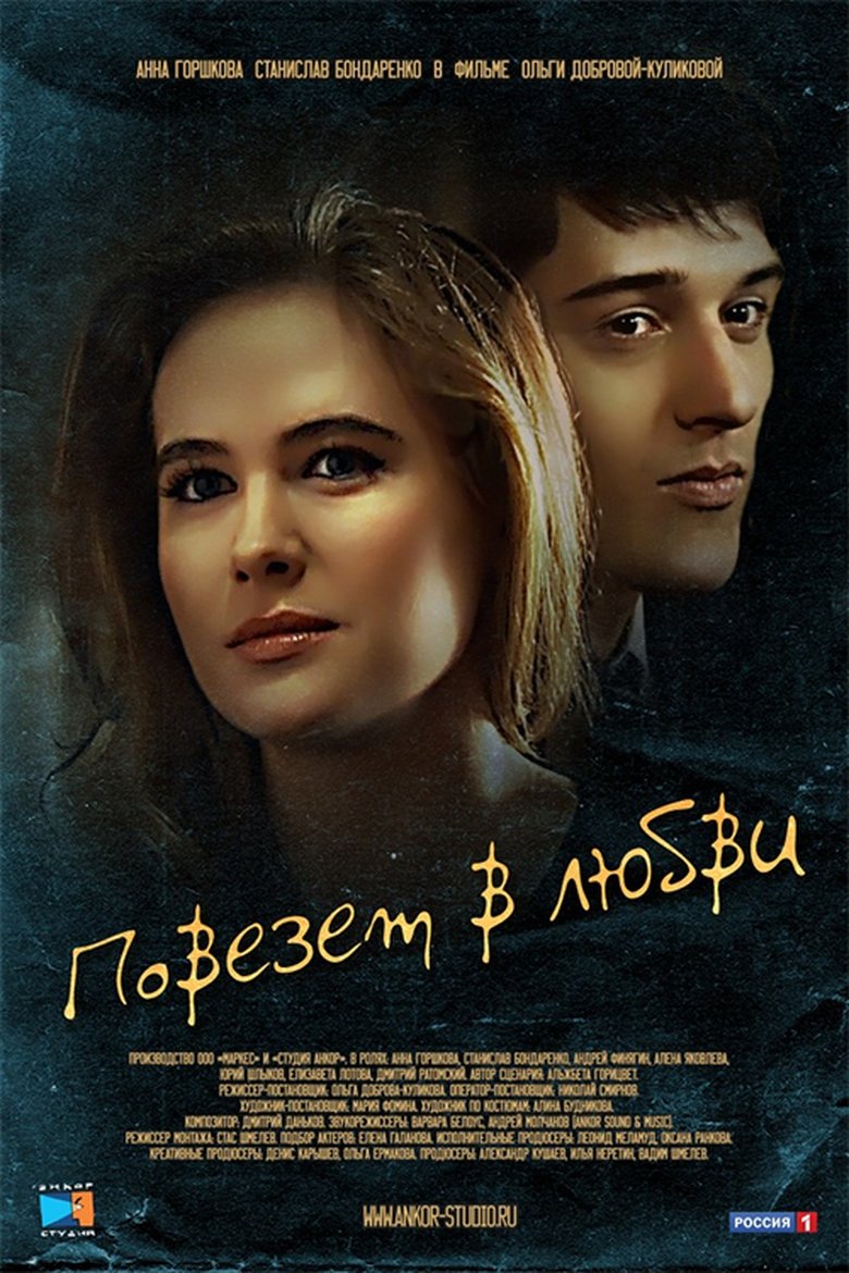 Poster of Lucky in Love