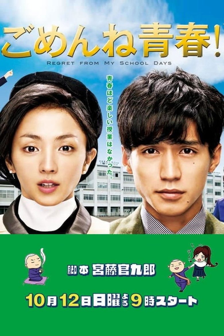Poster of Saving My Stupid Youth