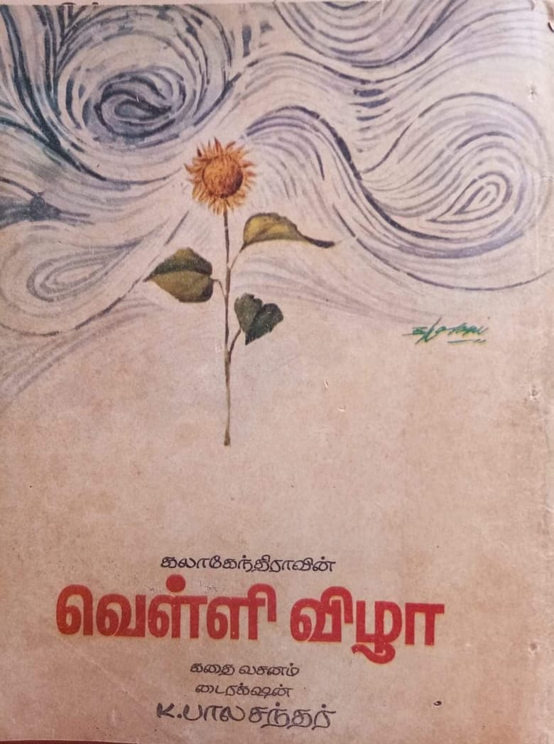 Poster of Velli Vizha