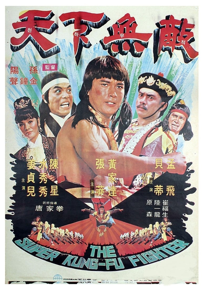Poster of The Super Kung-Fu Fighter