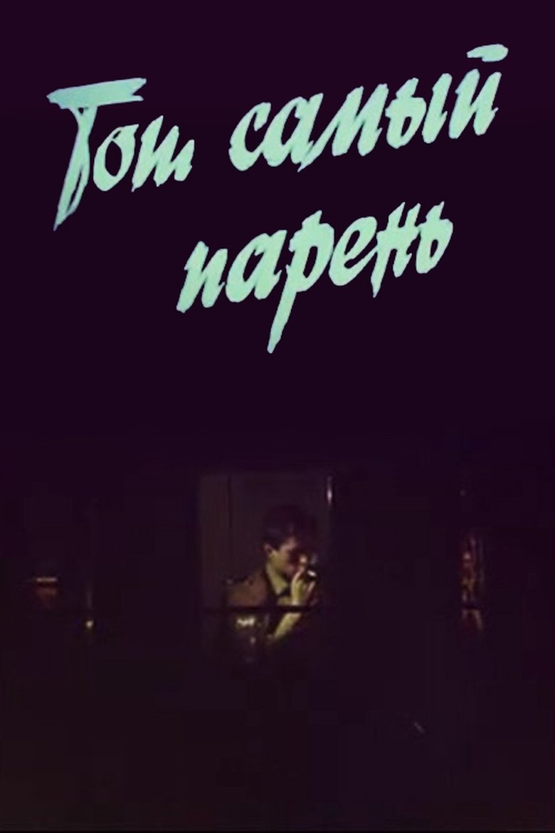 Poster of That One Guy…