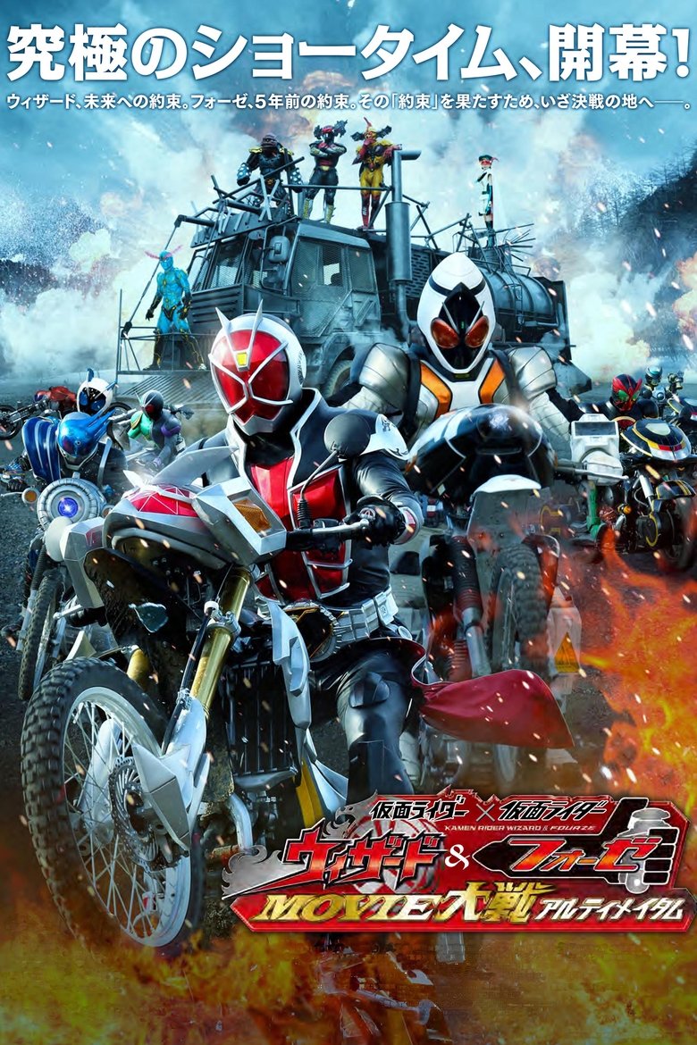 Poster of Kamen Rider × Kamen Rider Wizard & Fourze: Movie Wars Ultimatum