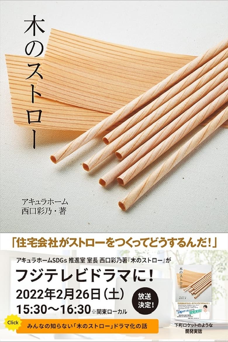 Poster of Wooden Straw