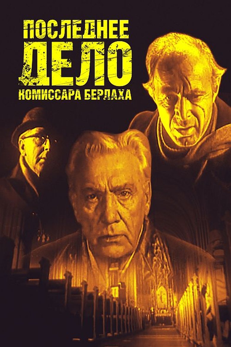 Poster of Commissioner Berlach's Last Case