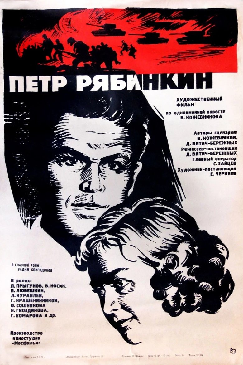 Poster of Pyotr Ryabinkin