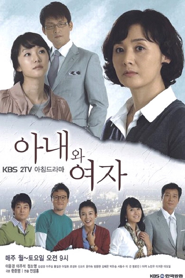 Poster of 아내와 여자