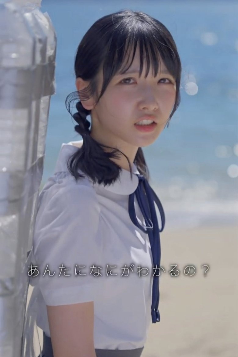 Poster of 家出