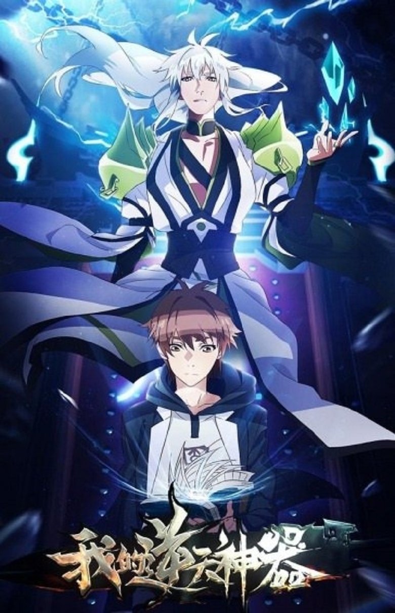 Poster of My Holy Weapon