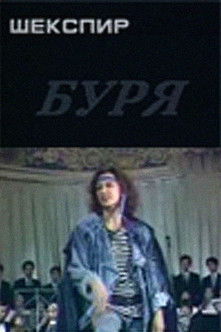 Poster of The Tempest