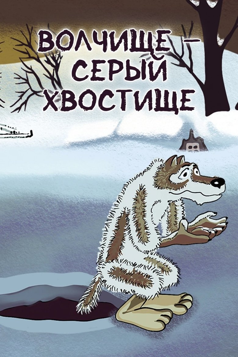 Poster of The Big Wolf - The Grey Tail