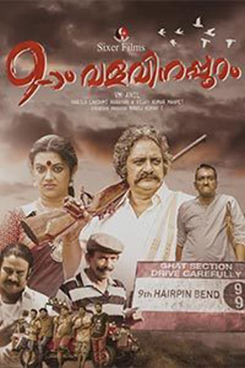 Poster of Onpatham Valavinappuram