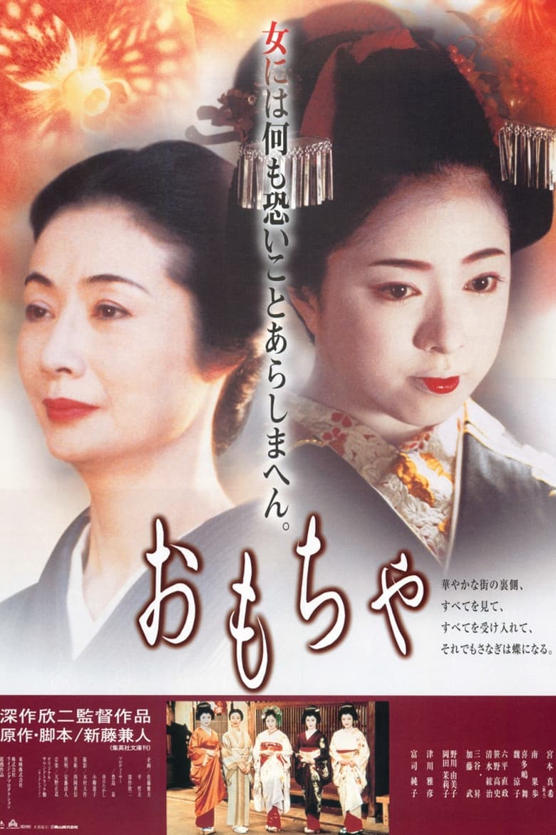Poster of The Geisha House